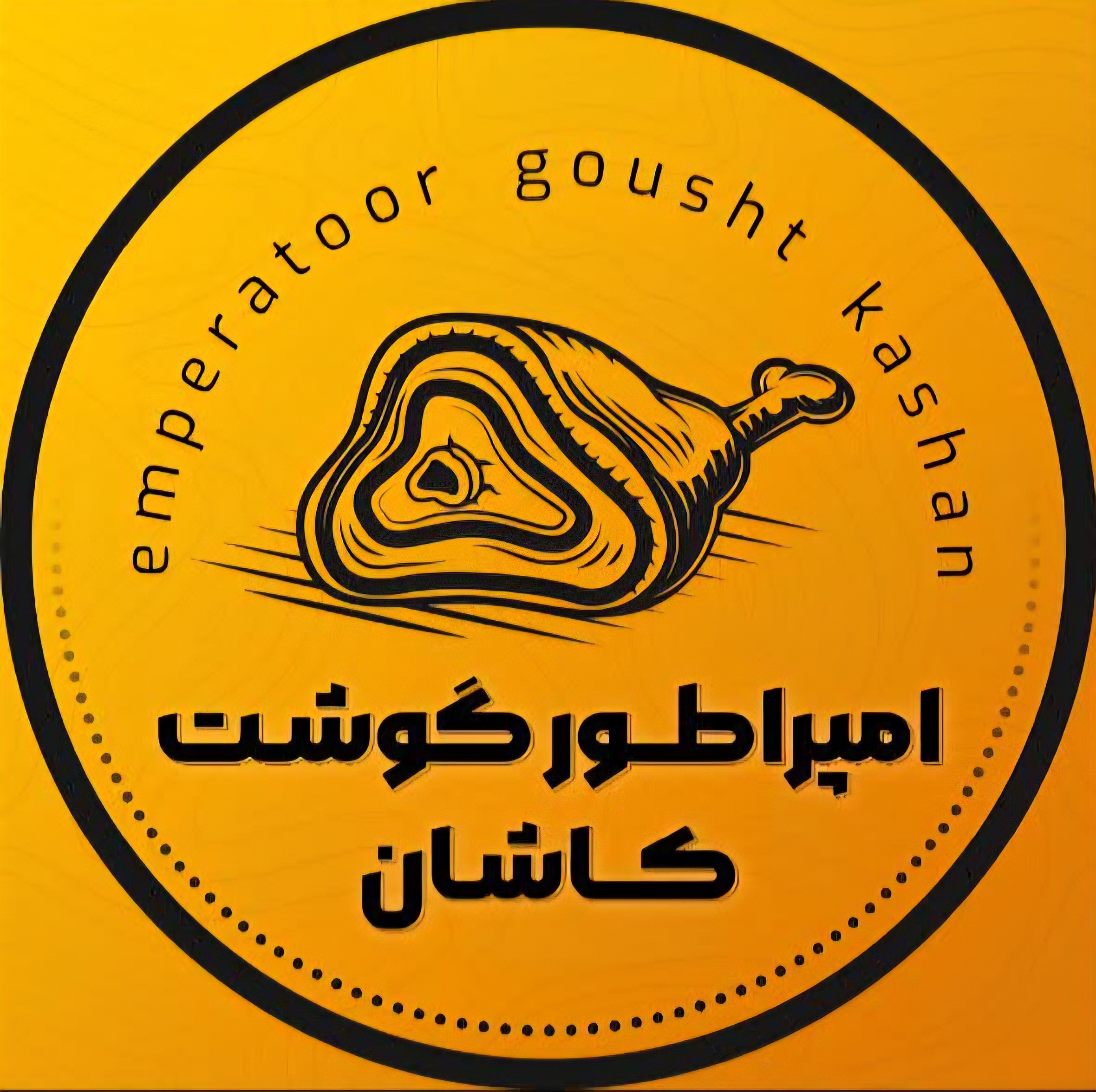 امپراطور گوشت کاشان